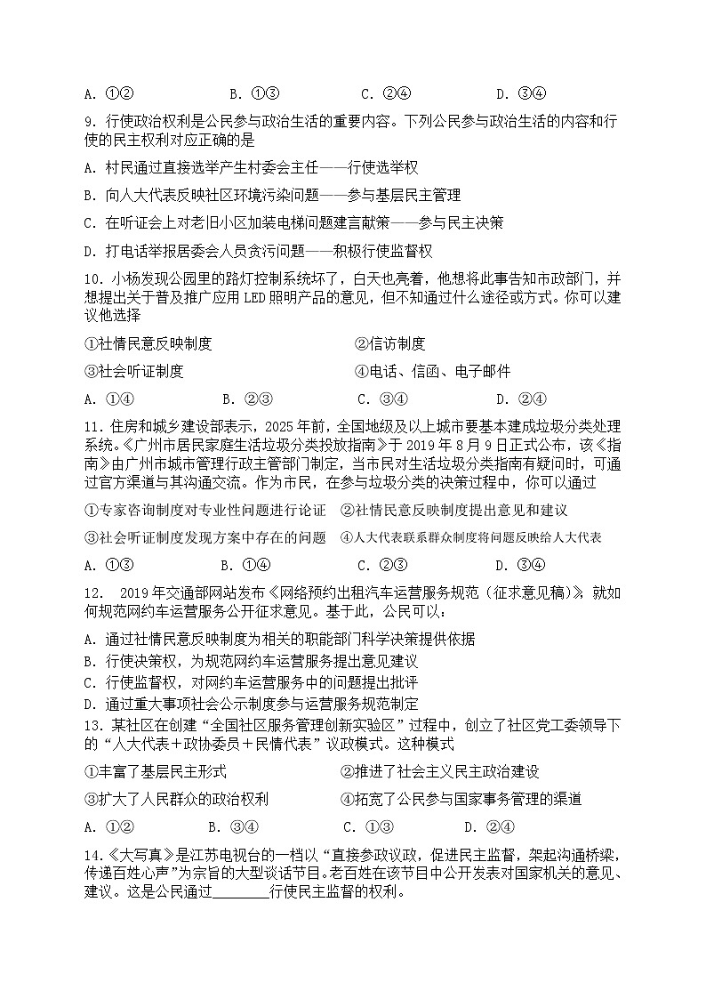 2020甘肃省会宁四中高一下学期期中考试政治试题含答案第3页