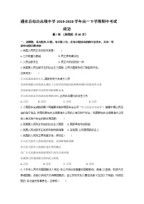 2020通化通化县综合高级中学高一下学期期中考试政治试题含答案