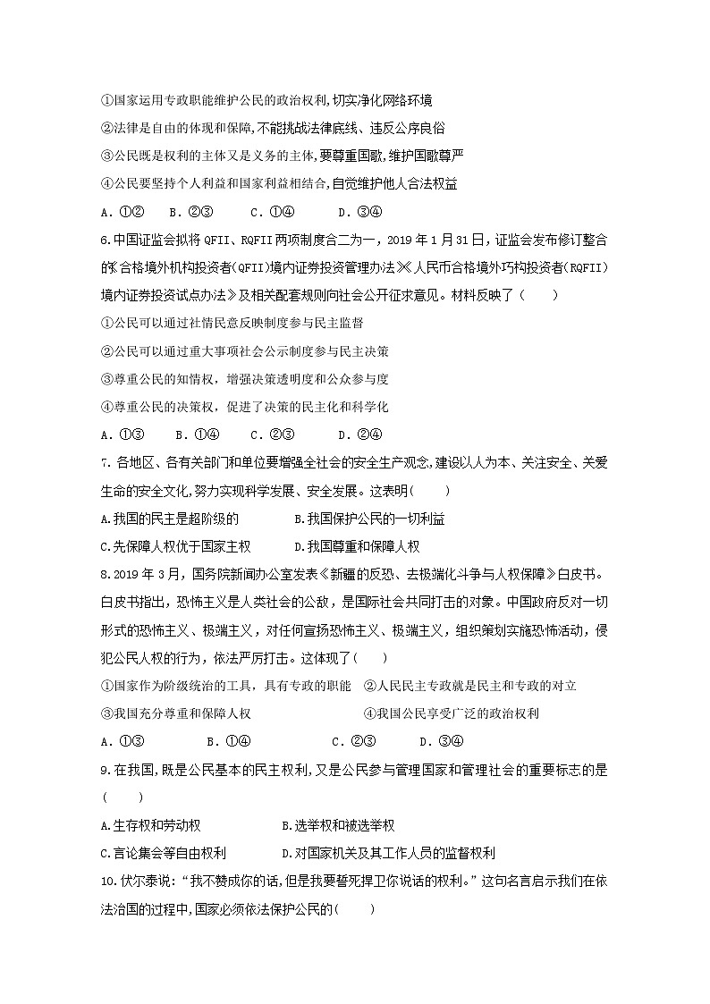 2020通化通化县综合高级中学高一下学期期中考试政治试题含答案第2页