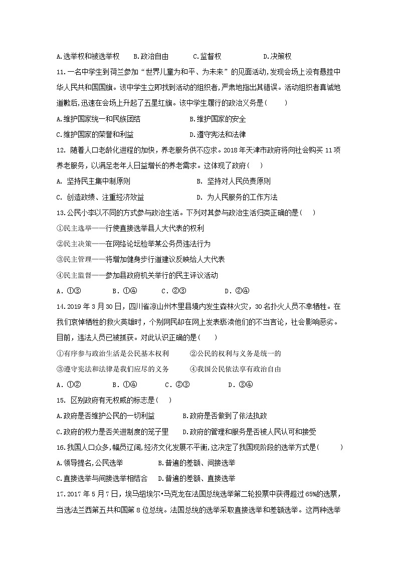 2020通化通化县综合高级中学高一下学期期中考试政治试题含答案第3页