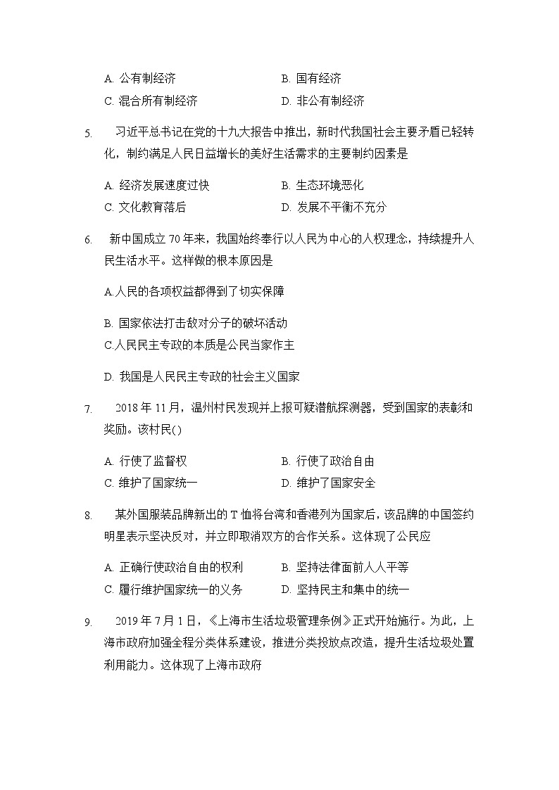 2020桐城八中高一下学期期中考试政治试题含答案第2页