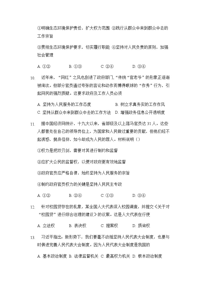 2020桐城八中高一下学期期中考试政治试题含答案第3页