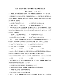 2020江西省靖安中学高一下学期第一次月考政治试题含答案