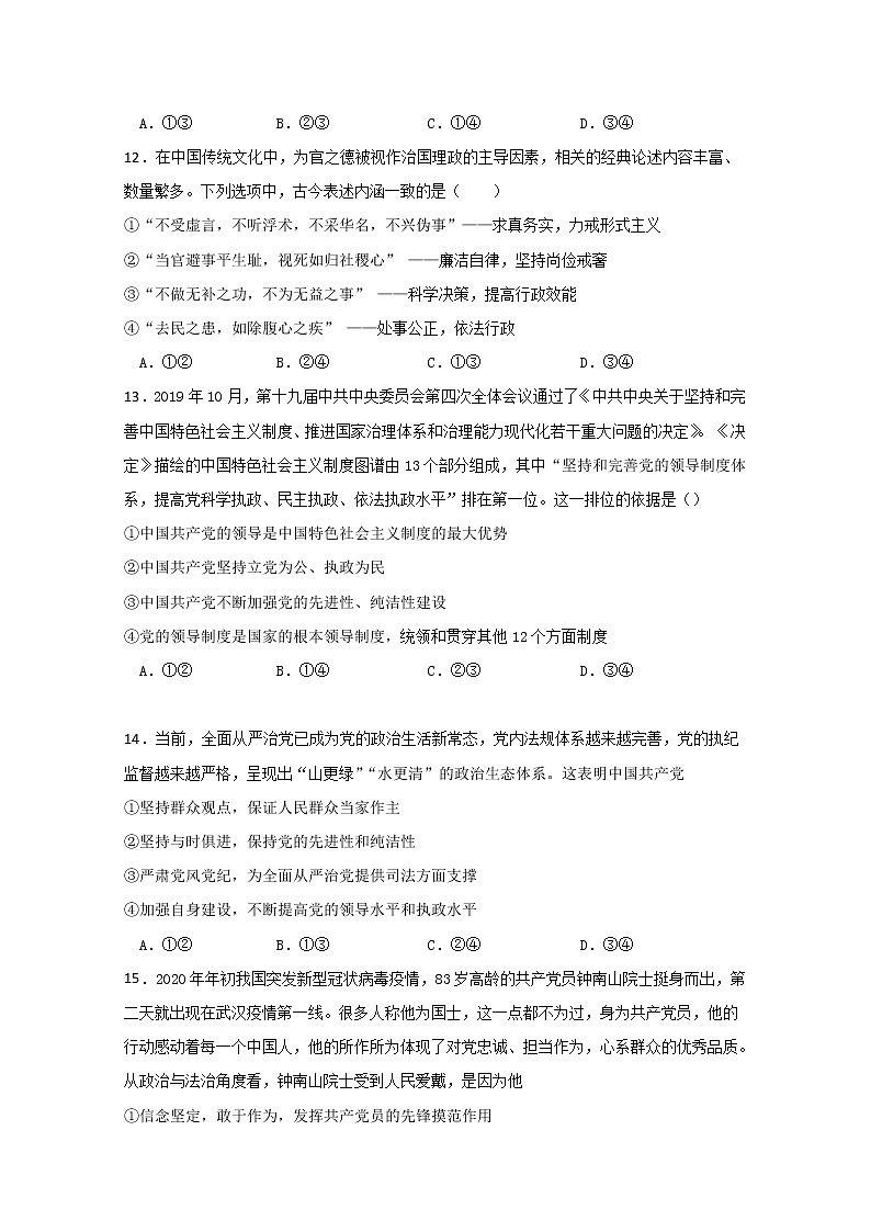 2020江西省靖安中学高一下学期第一次月考政治试题含答案第3页