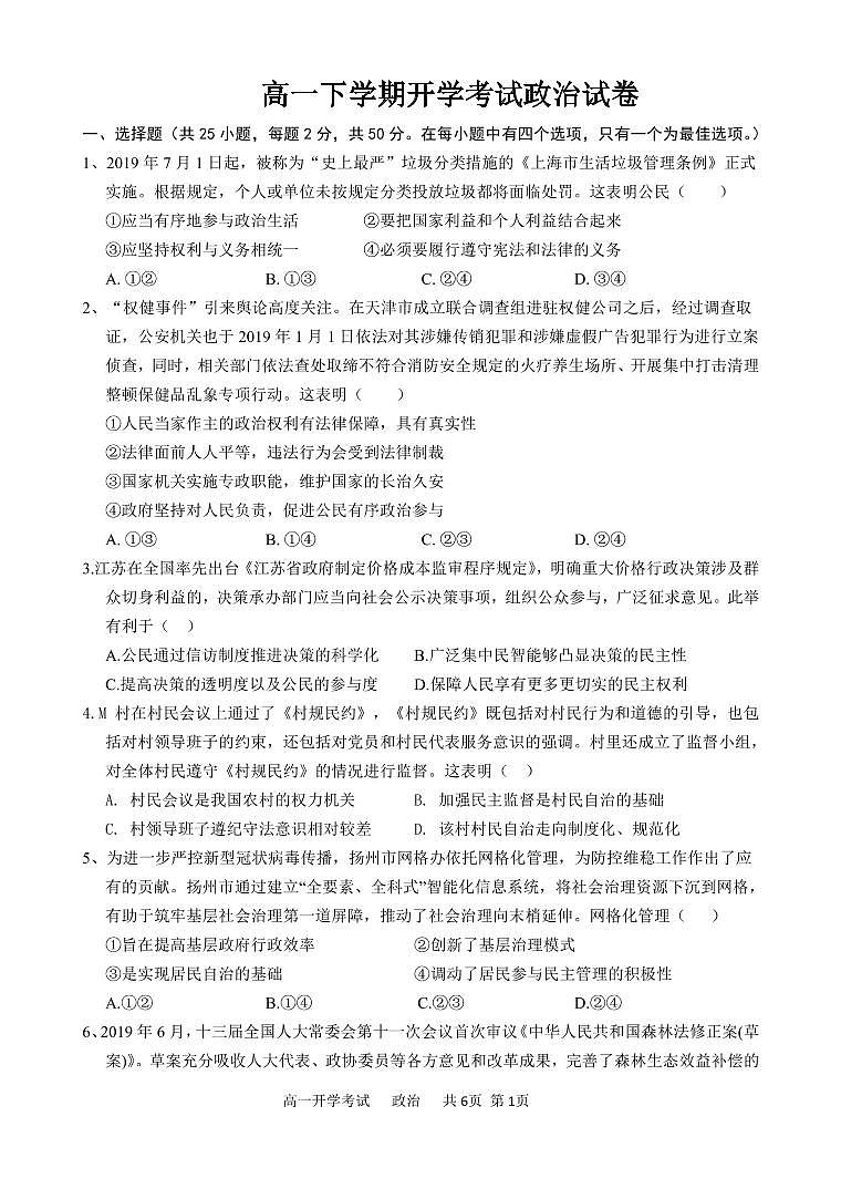 2020曲周县一中高一下学期开学考试政治试题（可编辑）PDF版含答案01