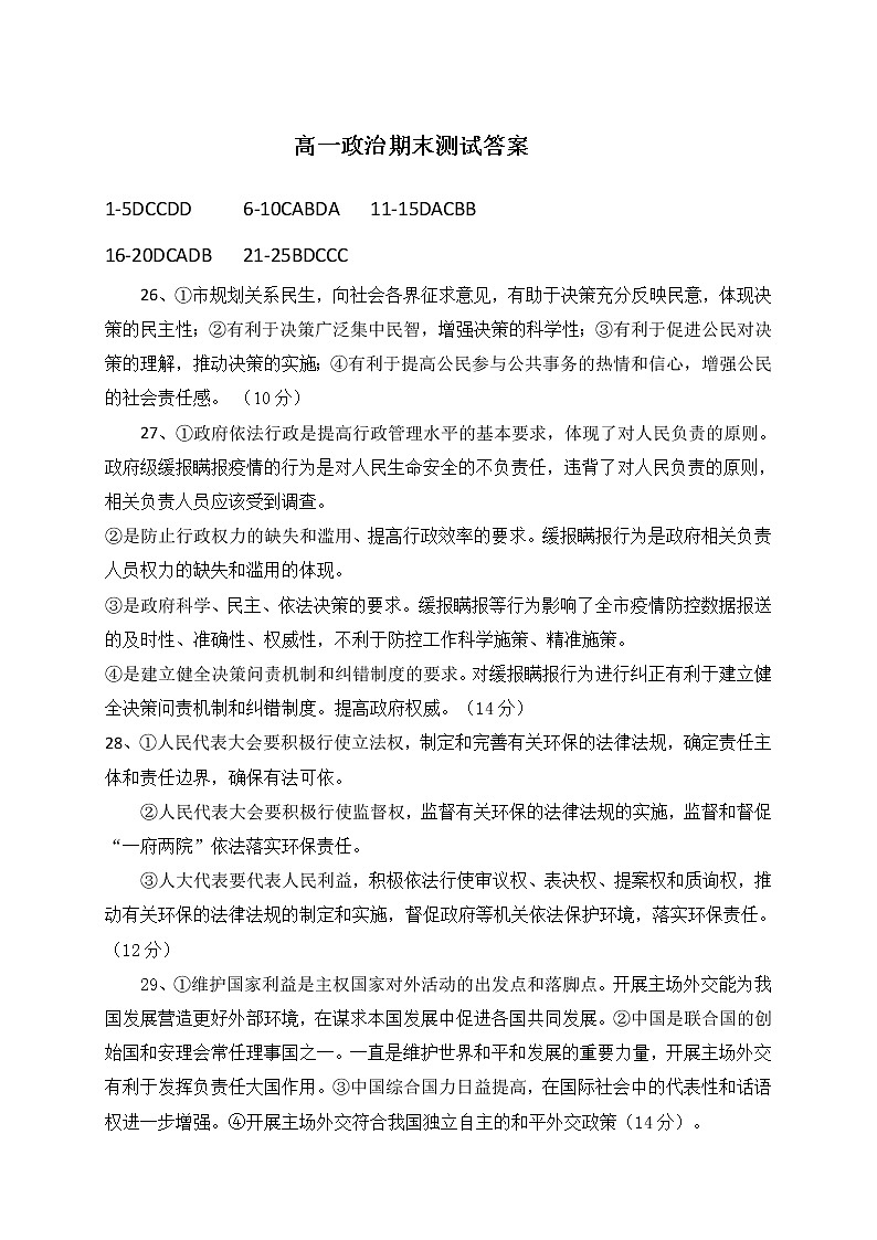 2020曲周县一中高一下学期开学考试政治试题（可编辑）PDF版含答案01