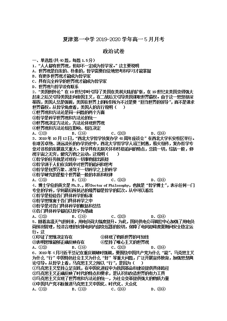 2020德州夏津一中高一5月月考政治试题含答案第1页