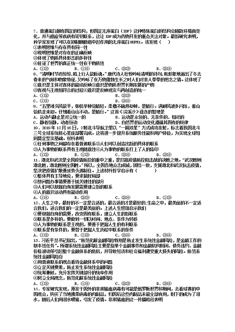 2020德州夏津一中高一5月月考政治试题含答案第2页