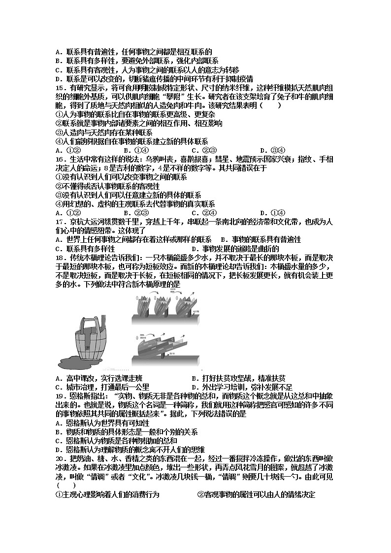 2020德州夏津一中高一5月月考政治试题含答案第3页