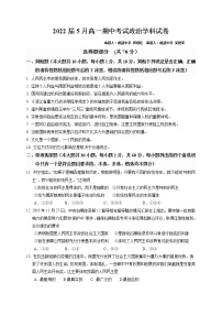 2020丽水发展共同体（松阳一中、青田中学等）高一下学期期中考试政治试题含答案