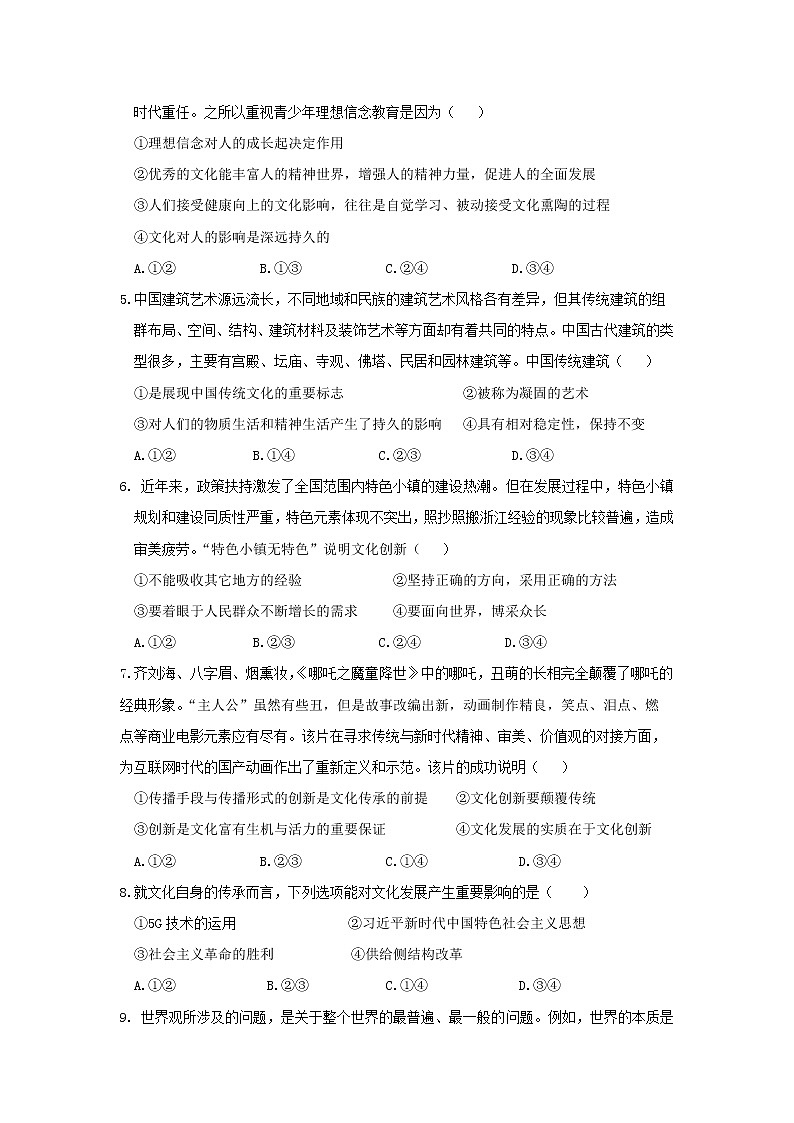 2020孝感重点高中联考协作体高一下学期联合考试政治试题（B卷）含答案02