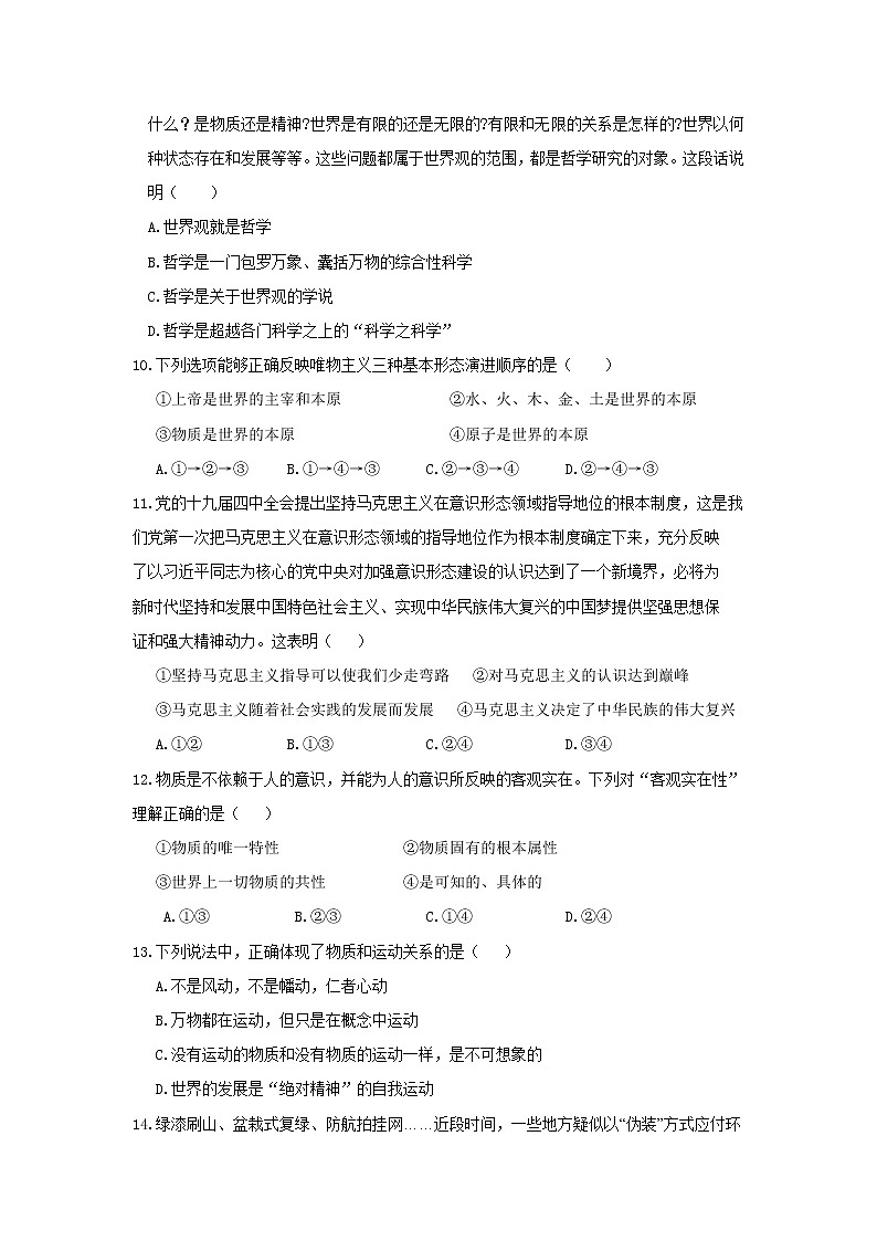 2020孝感重点高中联考协作体高一下学期联合考试政治试题（B卷）含答案03