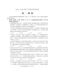 2020潍坊诸城高一下学期期中考试政治试题（可编辑）PDF版含答案