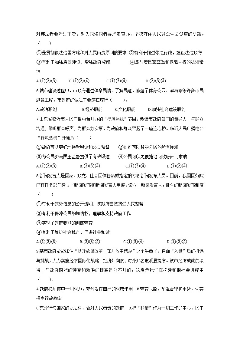 2020成都树德怀远中学高一5月月考（期中）政治试题含答案02