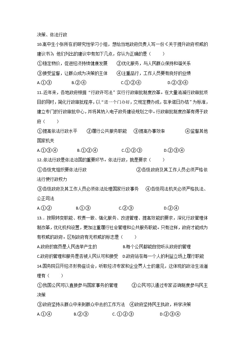 2020成都树德怀远中学高一5月月考（期中）政治试题含答案03