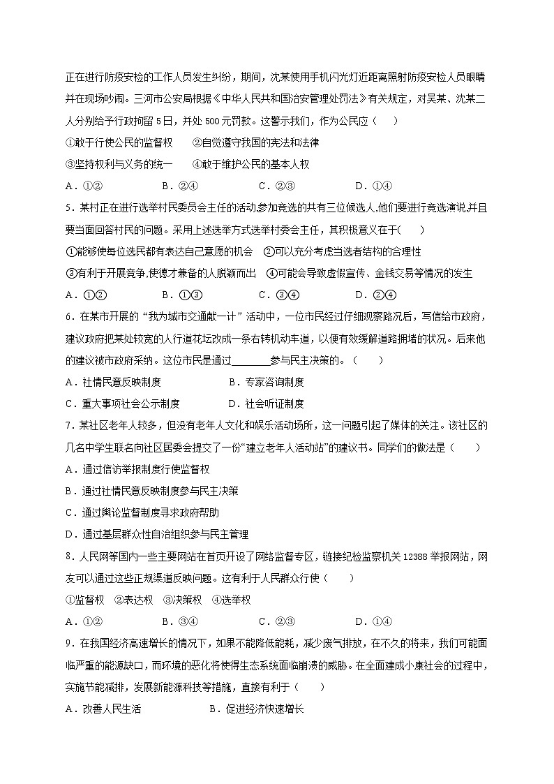 2020广西田阳高中高一5月月考政治试题含答案第2页