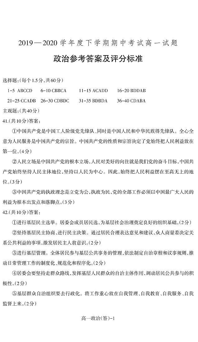 2020辽宁省协作校高一下学期期中考试政治试题PDF版含答案01