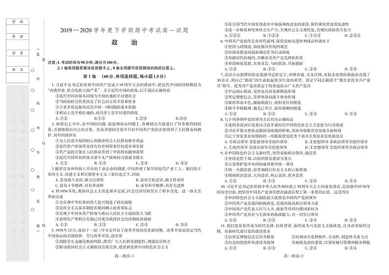2020辽宁省协作校高一下学期期中考试政治试题PDF版含答案01