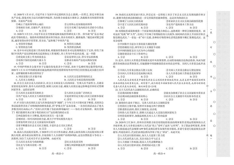 2020辽宁省协作校高一下学期期中考试政治试题PDF版含答案02
