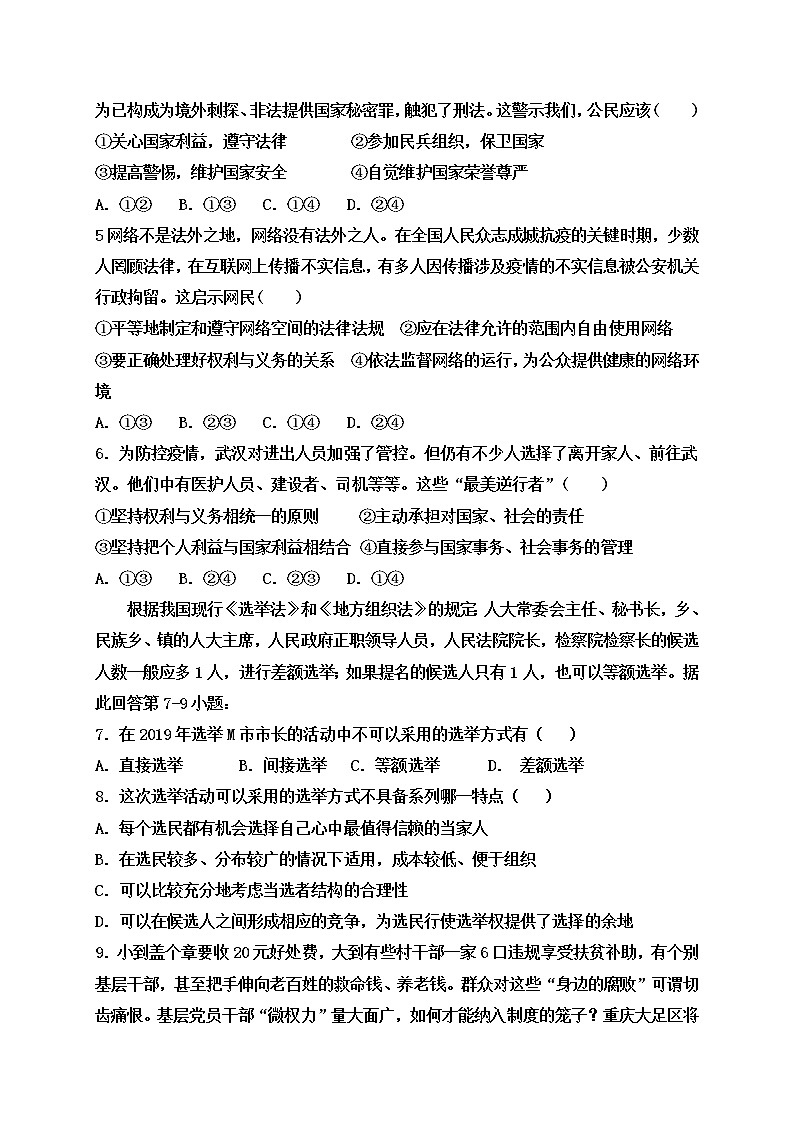 2020四川省仁寿二中、华兴中学高一5月联考（期中）政治试题含答案第2页