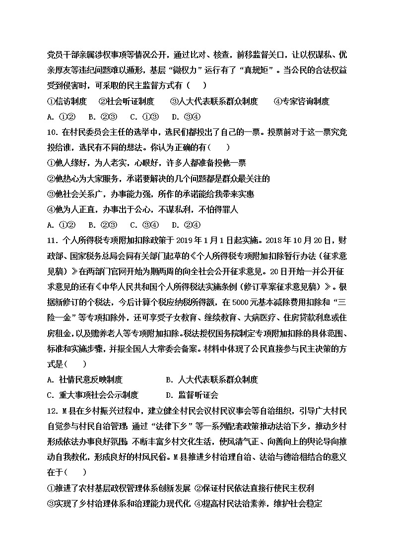 2020四川省仁寿二中、华兴中学高一5月联考（期中）政治试题含答案第3页