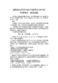 2020绵阳南山中学高一下学期期中考试政治试题含答案