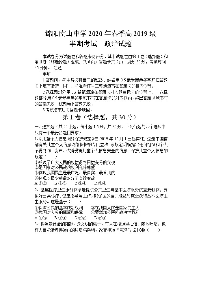 2020绵阳南山中学高一下学期期中考试政治试题含答案01