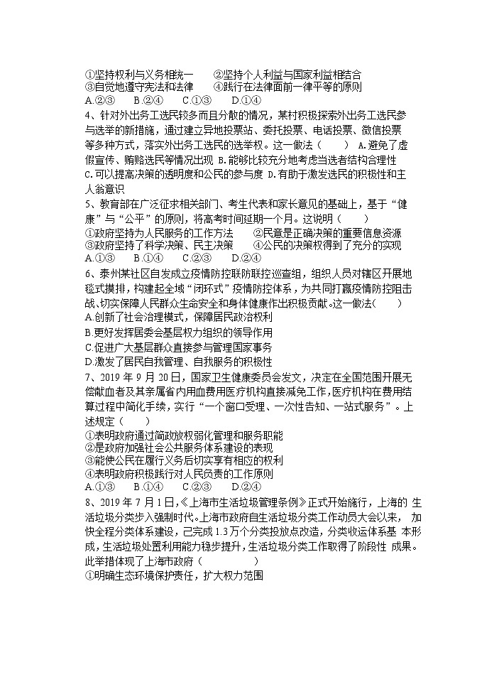 2020绵阳南山中学高一下学期期中考试政治试题含答案02
