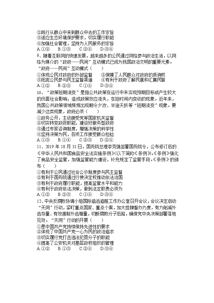 2020绵阳南山中学高一下学期期中考试政治试题含答案03