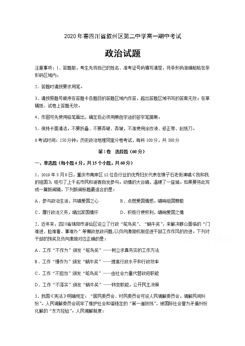2020宜宾叙州区二中校高一下学期期中考试政治试题含答案01