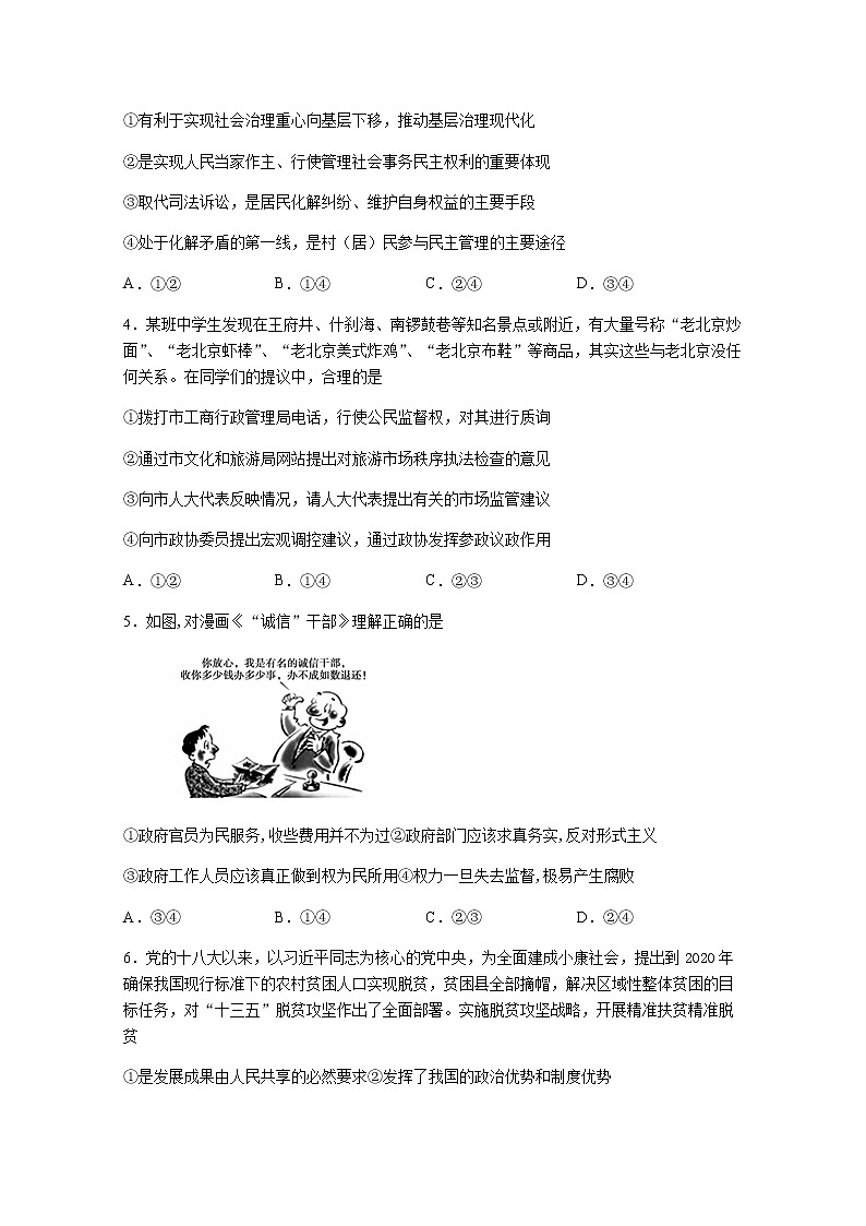 2020宜宾叙州区二中校高一下学期期中考试政治试题含答案02