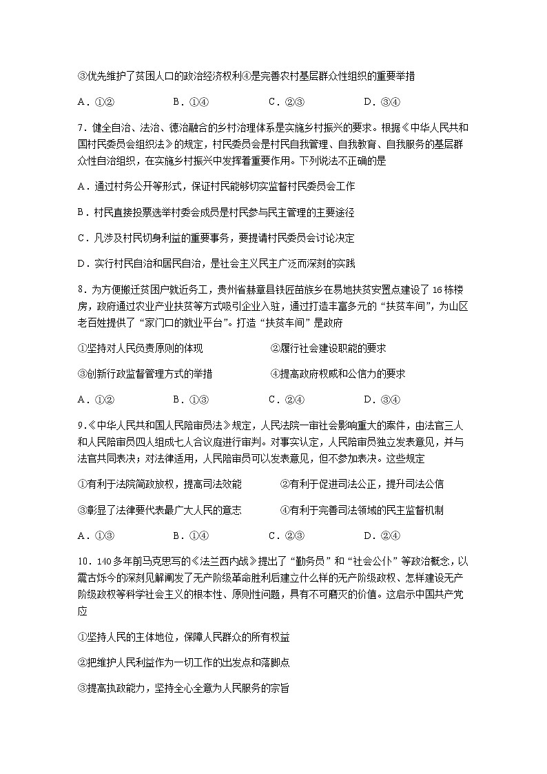 2020宜宾叙州区二中校高一下学期期中考试政治试题含答案03
