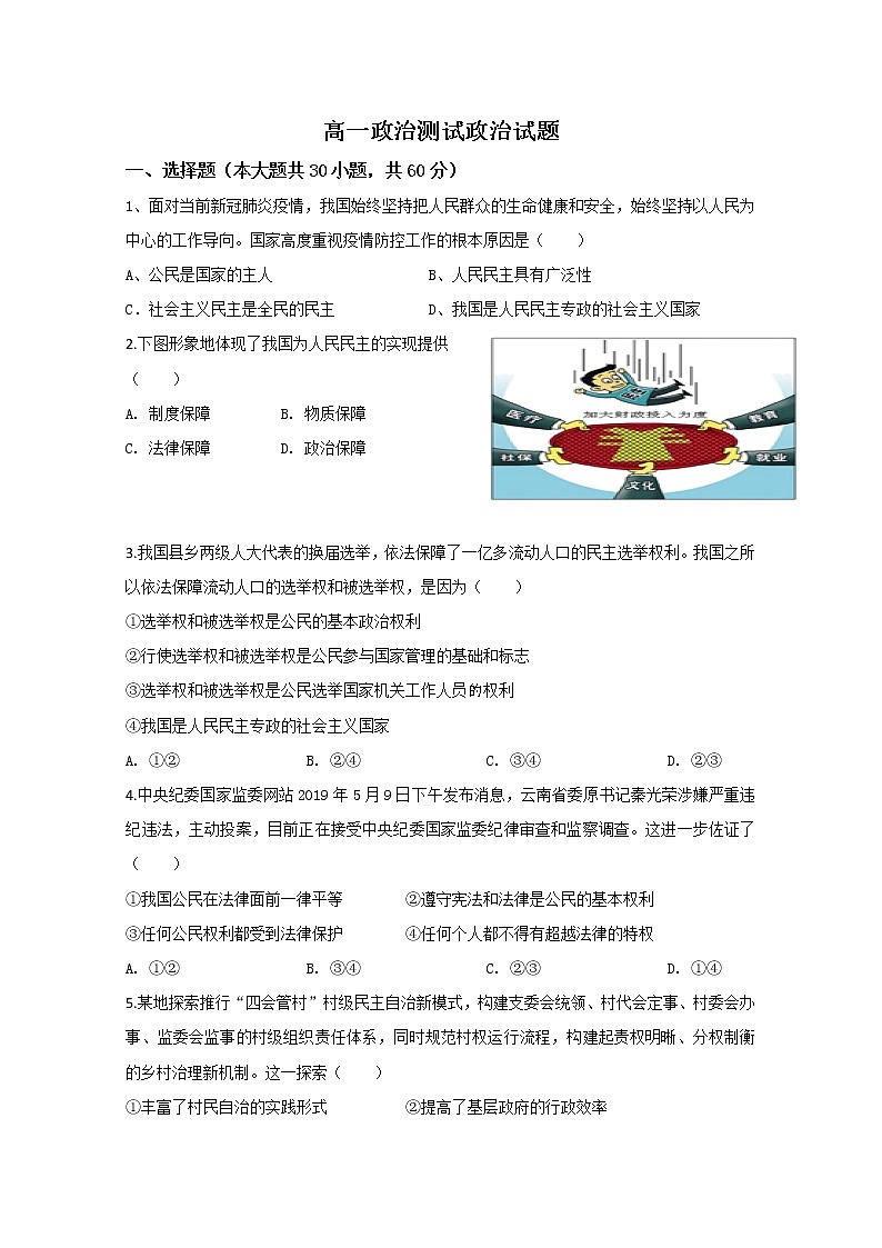 2020连云港赣榆区智贤中学高一5月月考政治试题含答案01