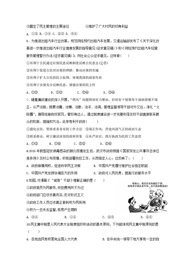 2020连云港赣榆区智贤中学高一5月月考政治试题含答案02