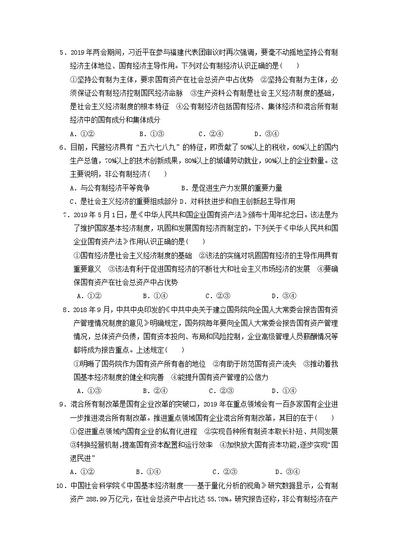 2020营口二中高一上学期第一次月考政治试题含答案第2页