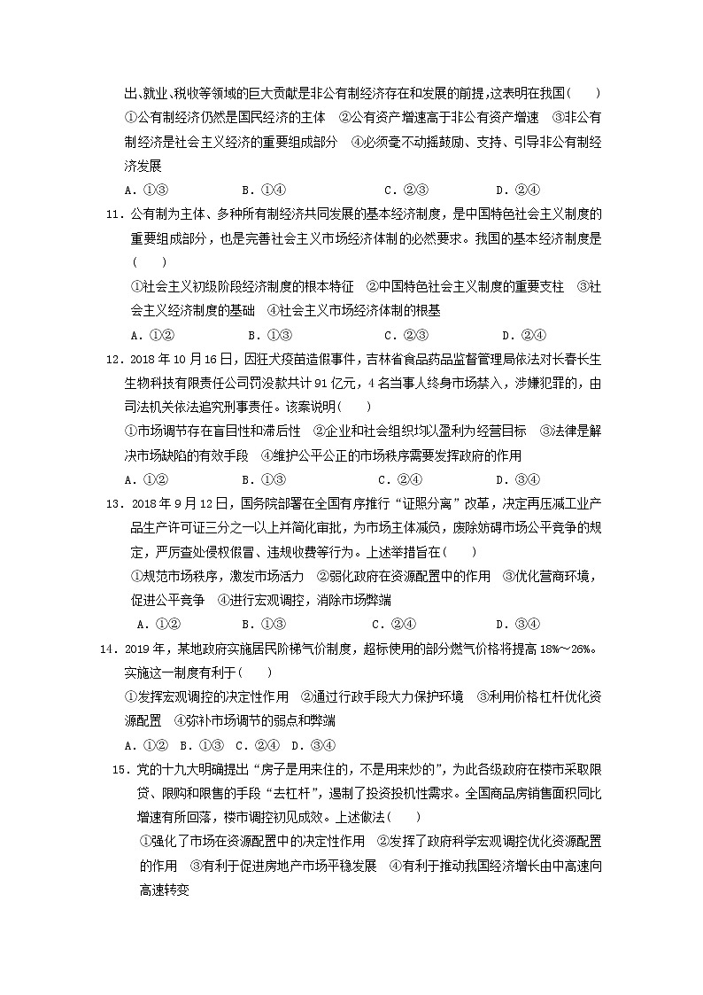 2020营口二中高一上学期第一次月考政治试题含答案第3页