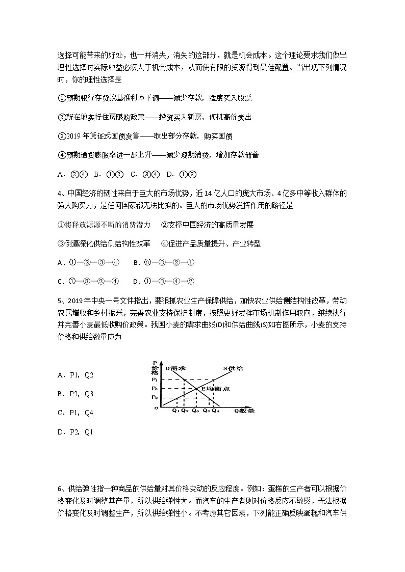 2020珠海二中高一下学期开学考试政治试题含答案02