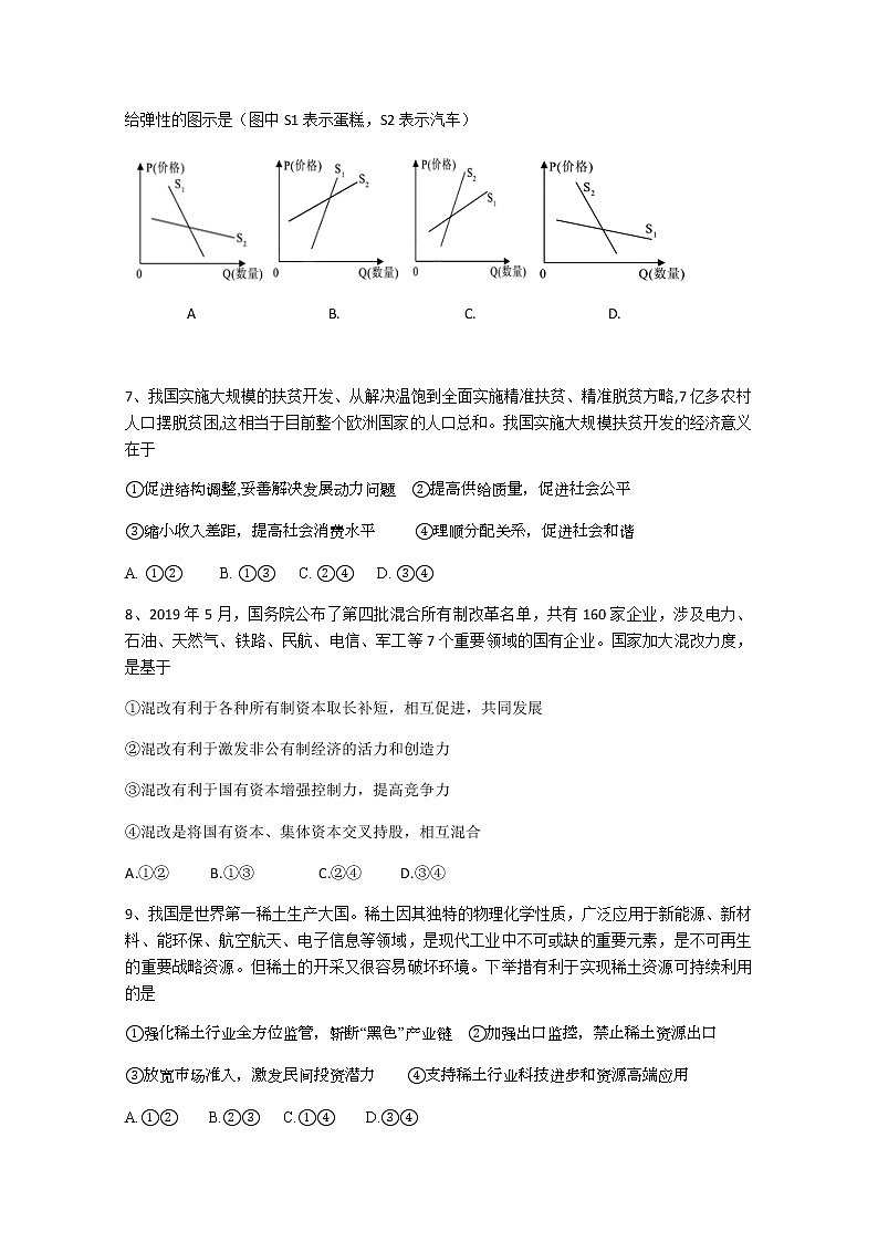 2020珠海二中高一下学期开学考试政治试题含答案03