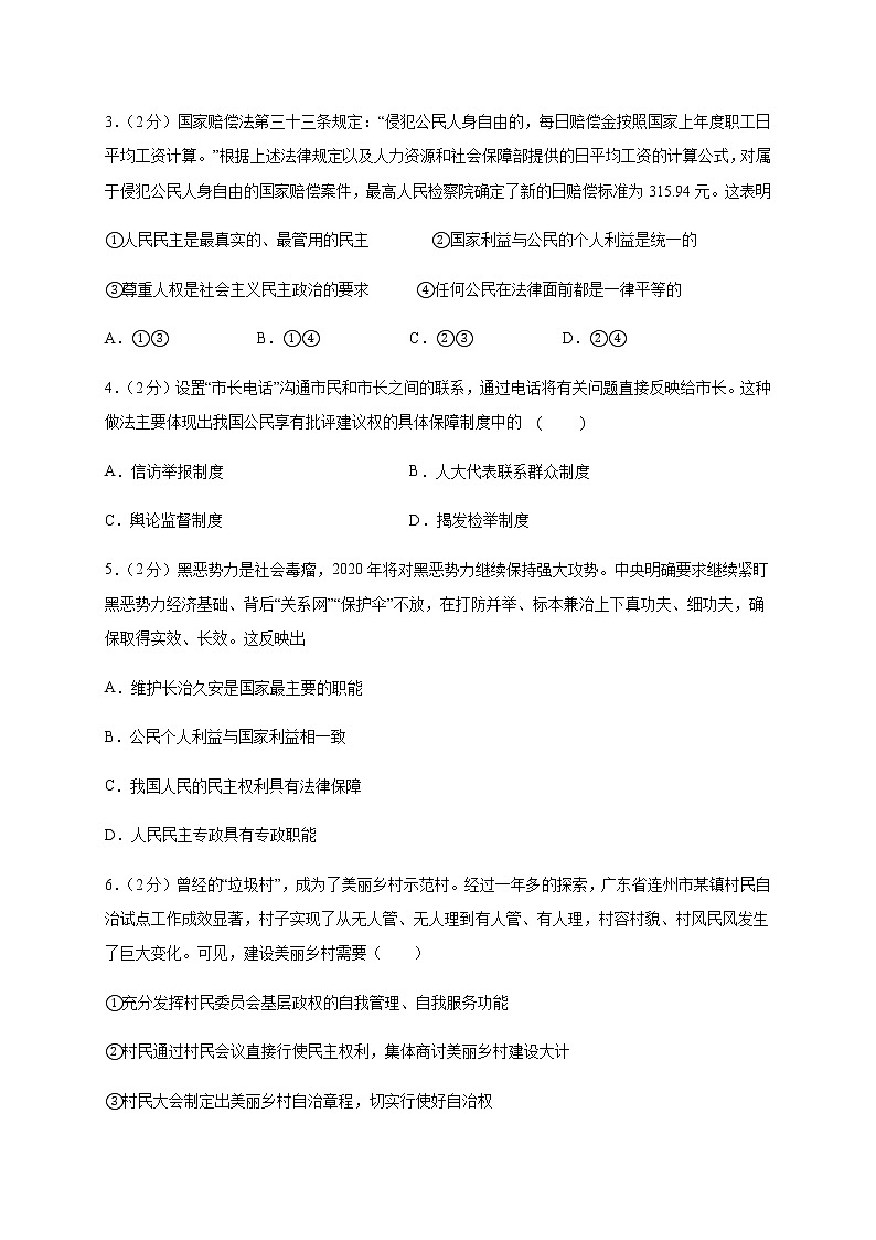 2020福建省永安三中高一5月月考政治试题含答案第2页