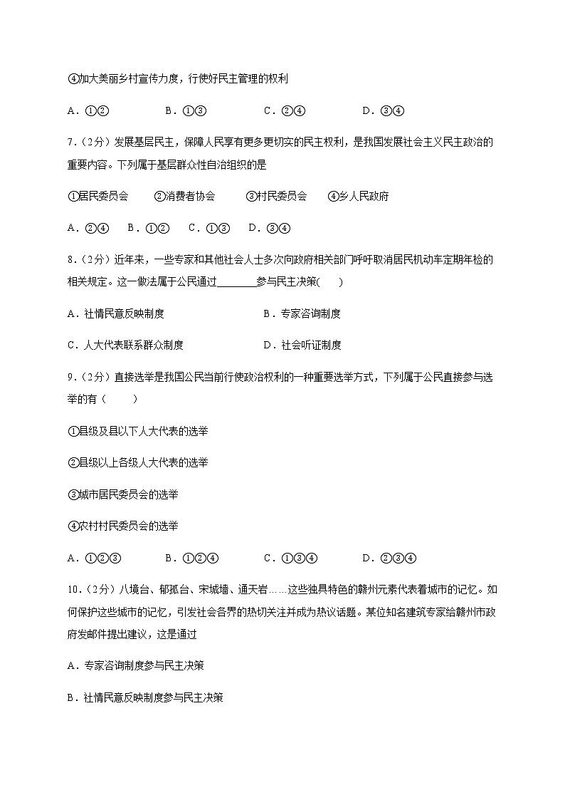 2020福建省永安三中高一5月月考政治试题含答案第3页