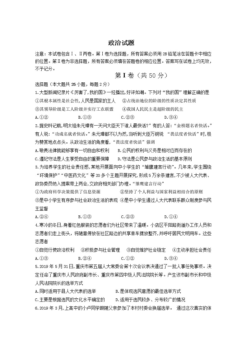 2020包头稀土高新区二中高一下学期月考政治试题含答案01