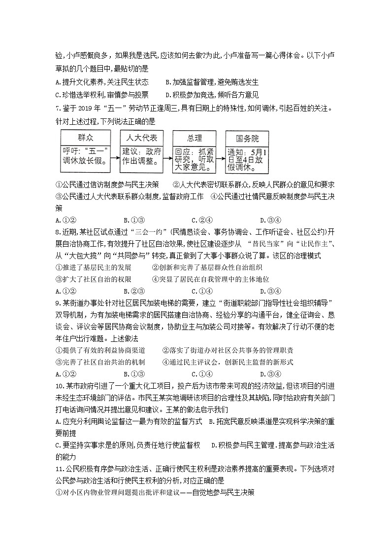 2020包头稀土高新区二中高一下学期月考政治试题含答案02