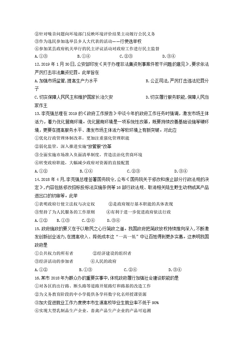 2020包头稀土高新区二中高一下学期月考政治试题含答案03