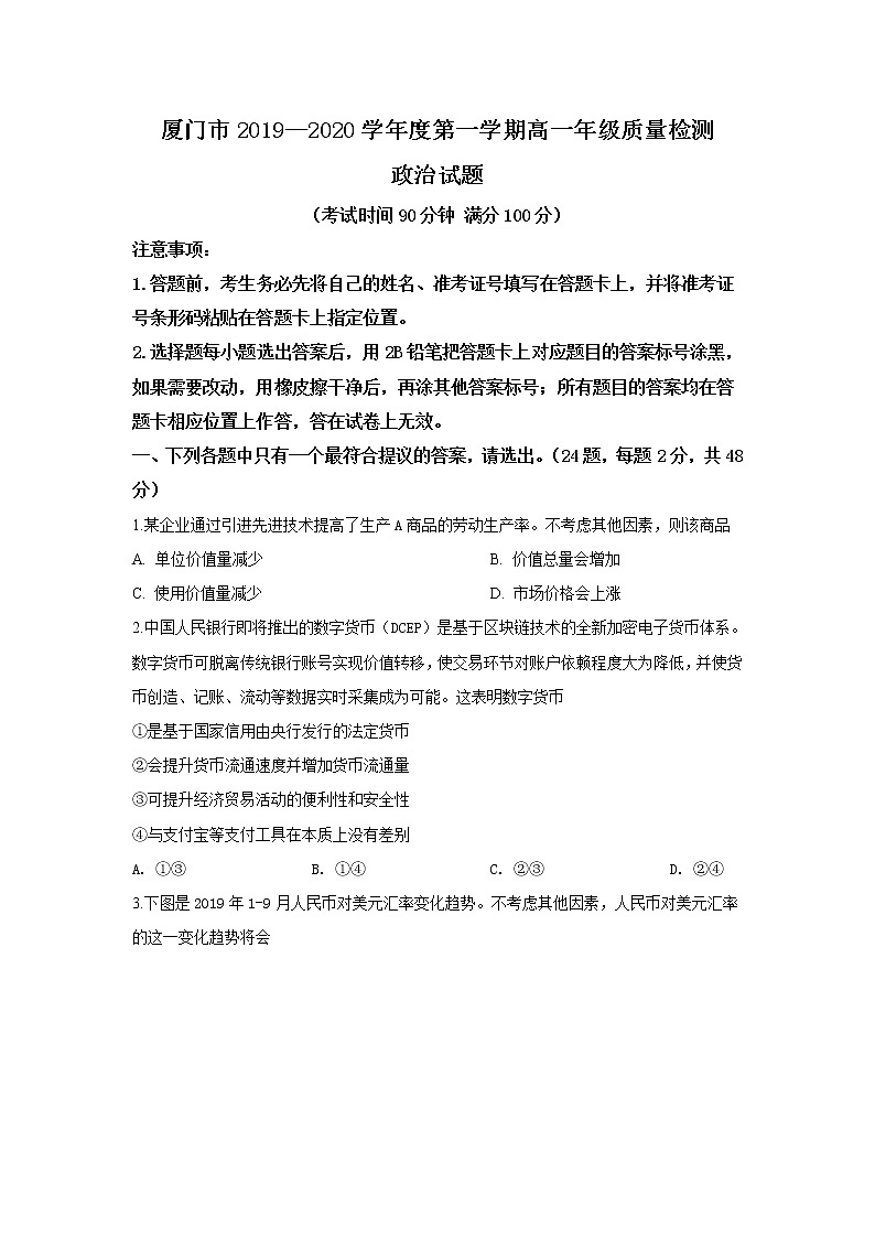 2020厦门高一上学期期末政治试题含答案01