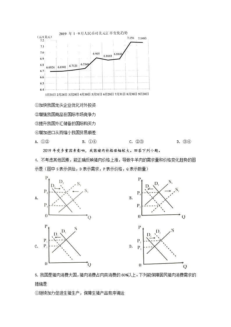 2020厦门高一上学期期末政治试题含答案02