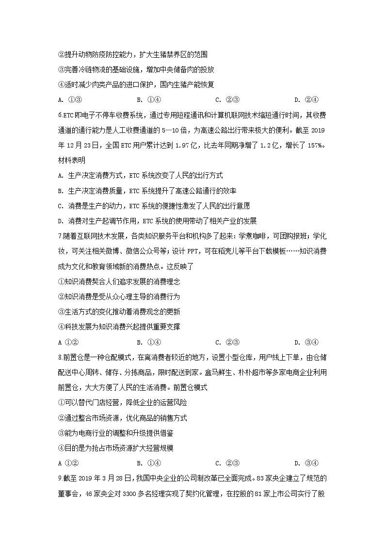 2020厦门高一上学期期末政治试题含答案03