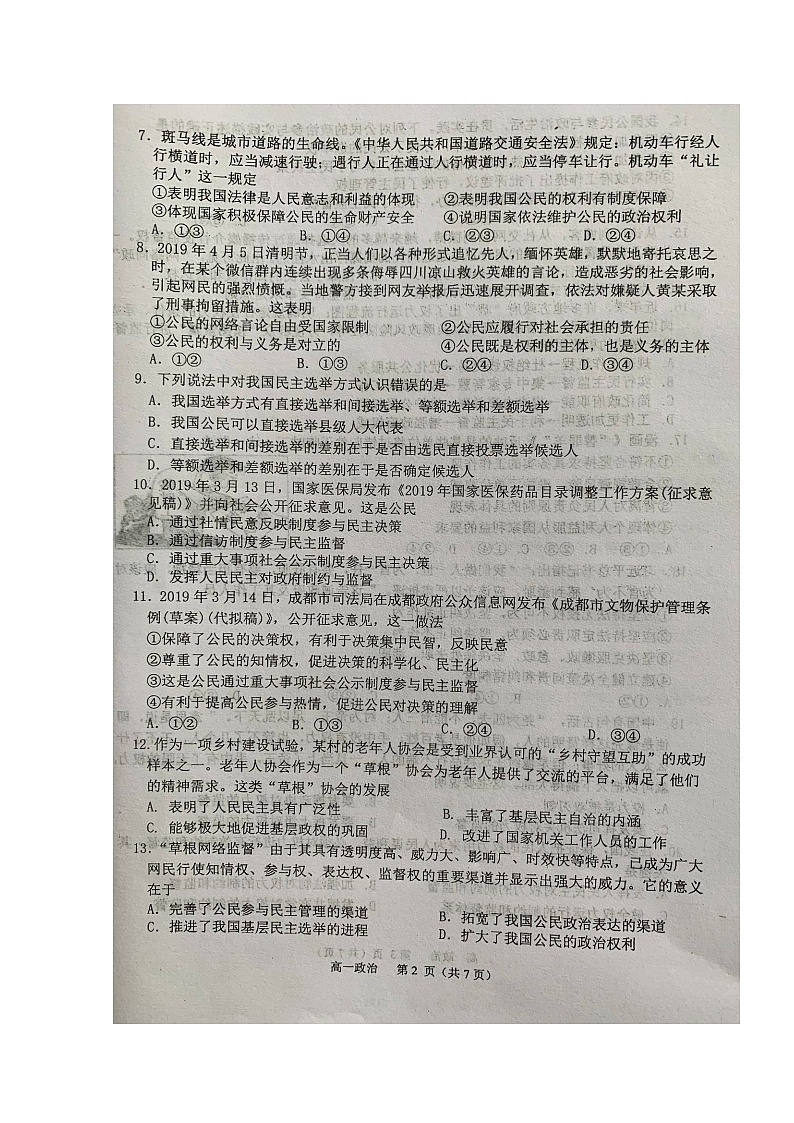 2020江苏省清江中学高一下学期期中考试政治试题扫描版含答案第2页