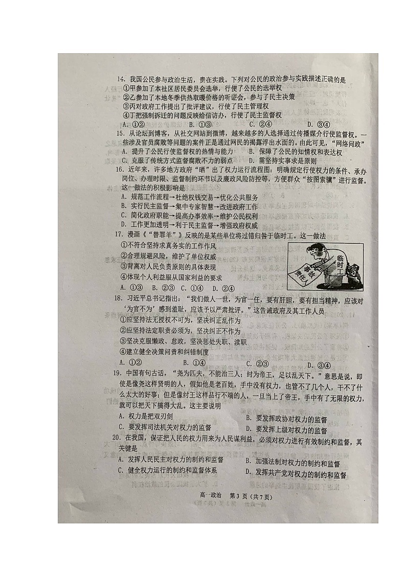 2020江苏省清江中学高一下学期期中考试政治试题扫描版含答案第3页