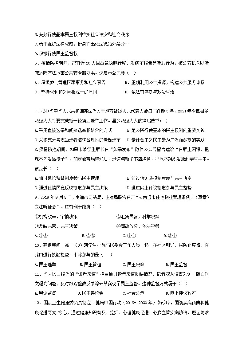 2020扬州江都区大桥高级中学高一下学期学情检测（二）政治试题含答案02