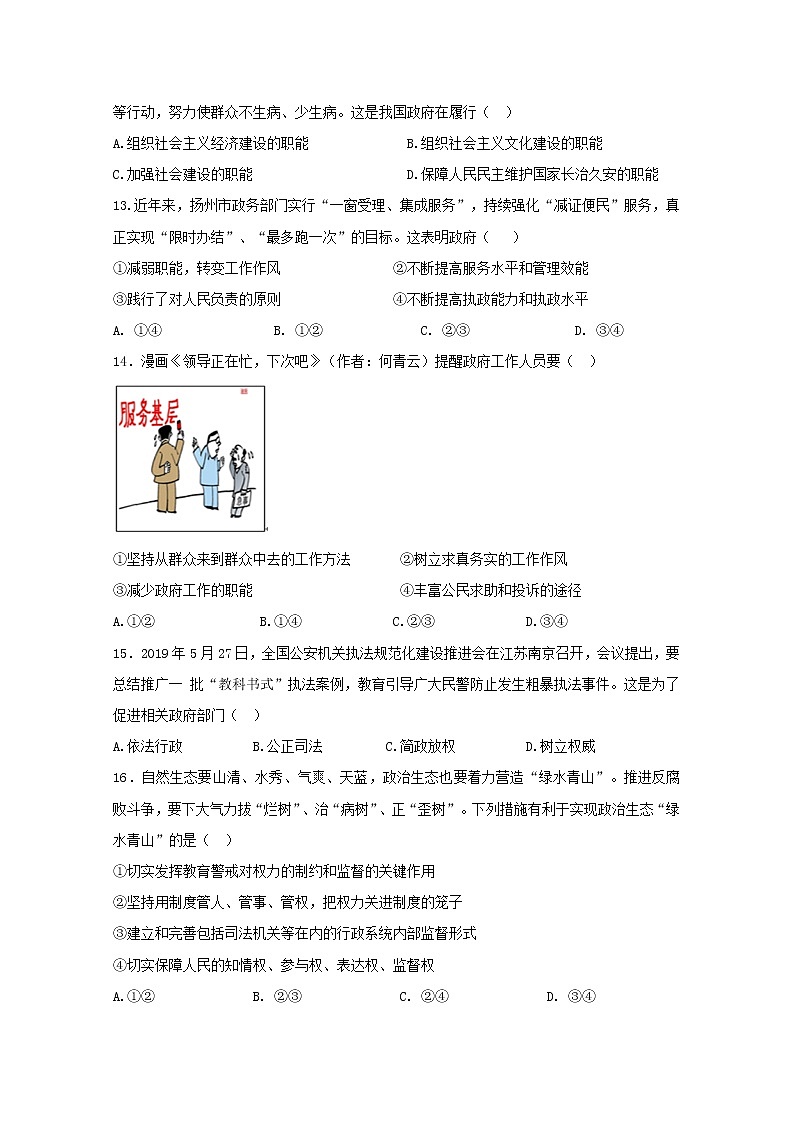 2020扬州江都区大桥高级中学高一下学期学情检测（二）政治试题含答案03